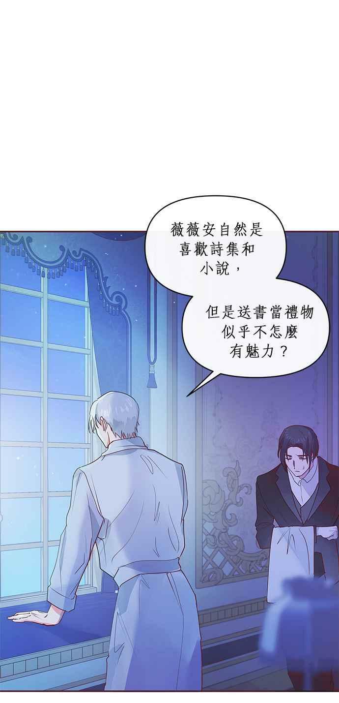 大公殿下，这是个误会漫画,第7话3图