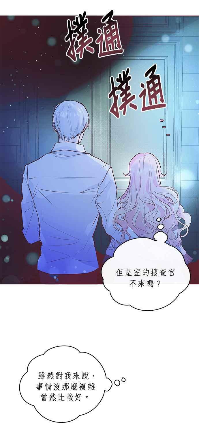 大公殿下，这是个误会漫画,第5话3图