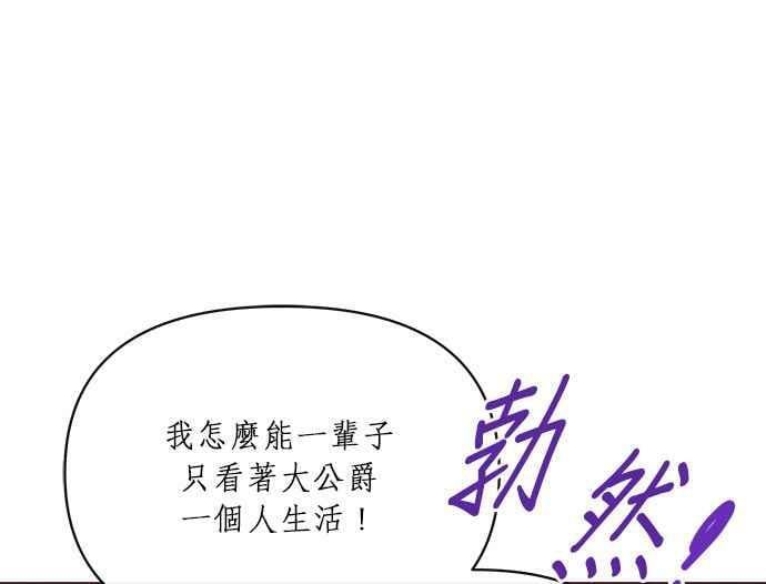 大公殿下，这是个误会漫画,第9话1图