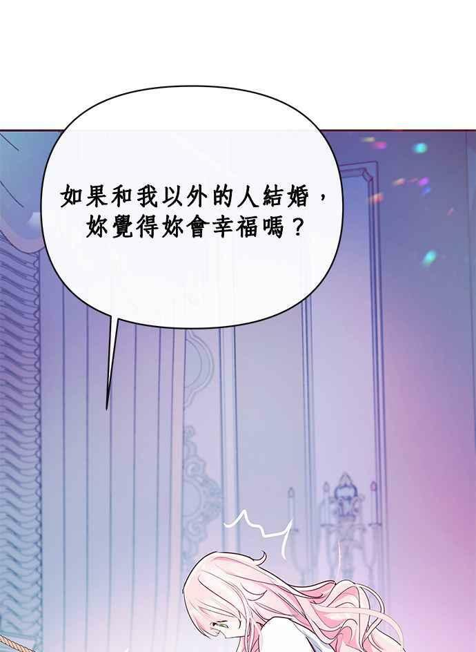 大公殿下，这是个误会漫画,第10话1图