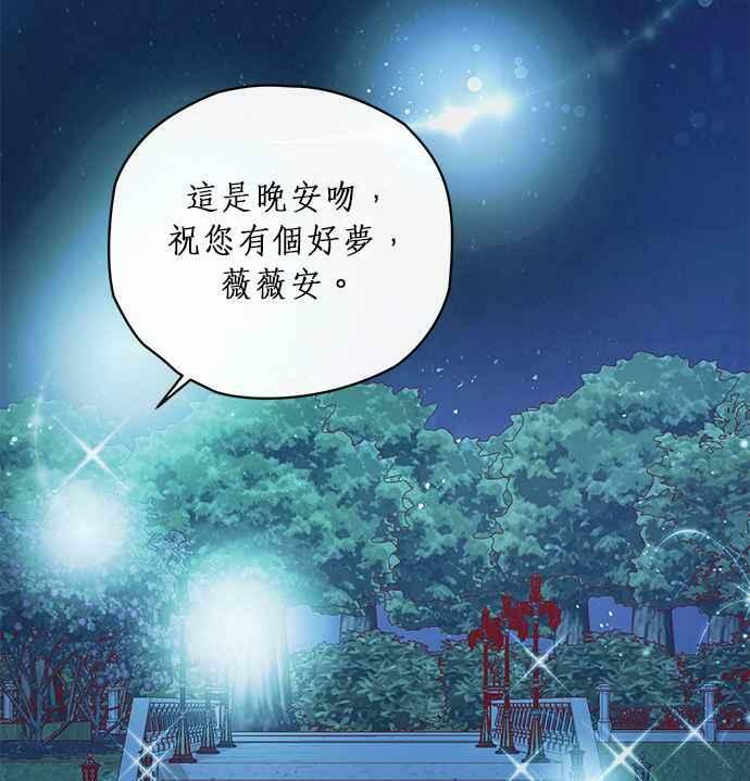 大公殿下，这是个误会漫画,第6话2图