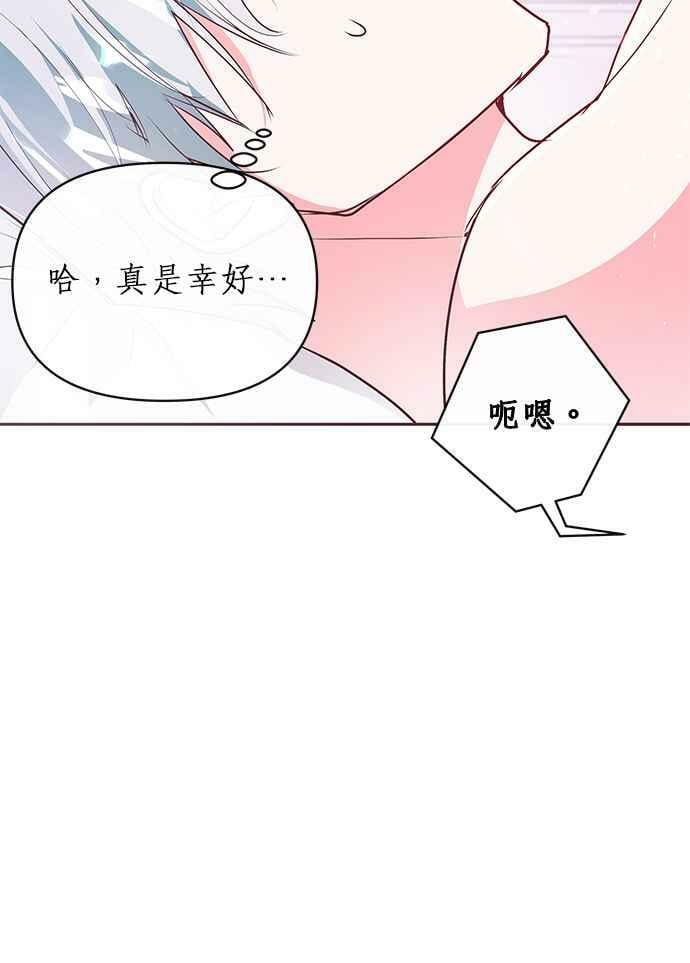 大公殿下，这是个误会漫画,第10话2图