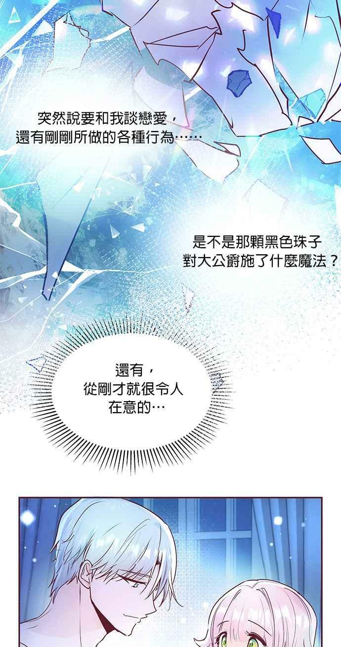 大公殿下，这是个误会漫画,第3话1图