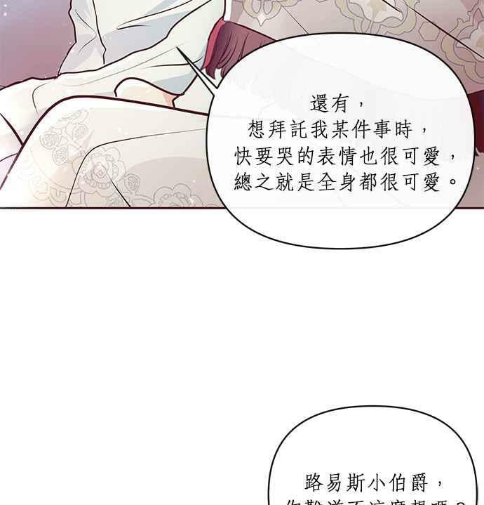 大公殿下，这是个误会漫画,第6话1图