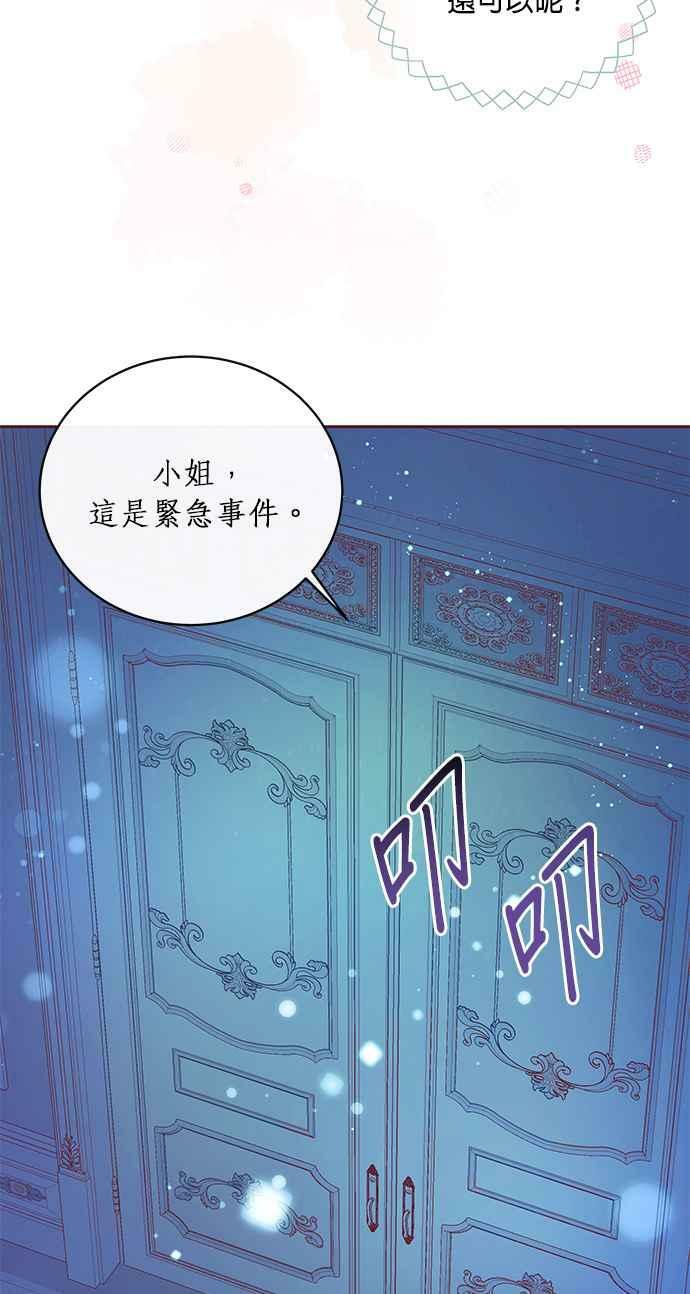 大公殿下，这是个误会漫画,第4话3图