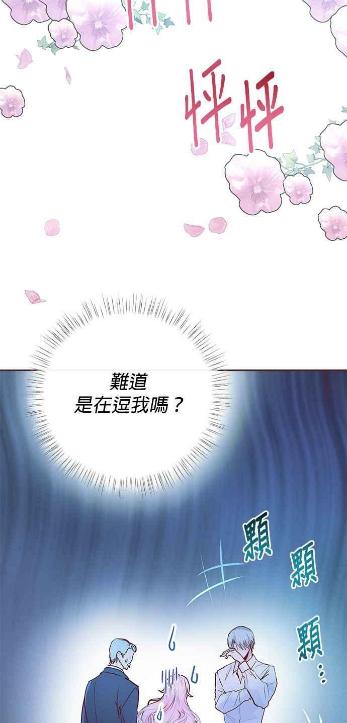 大公殿下，这是个误会漫画,第5话3图