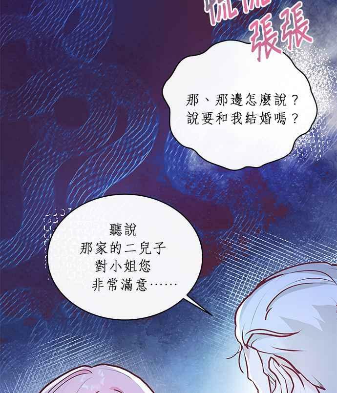 大公殿下，这是个误会漫画,第4话5图