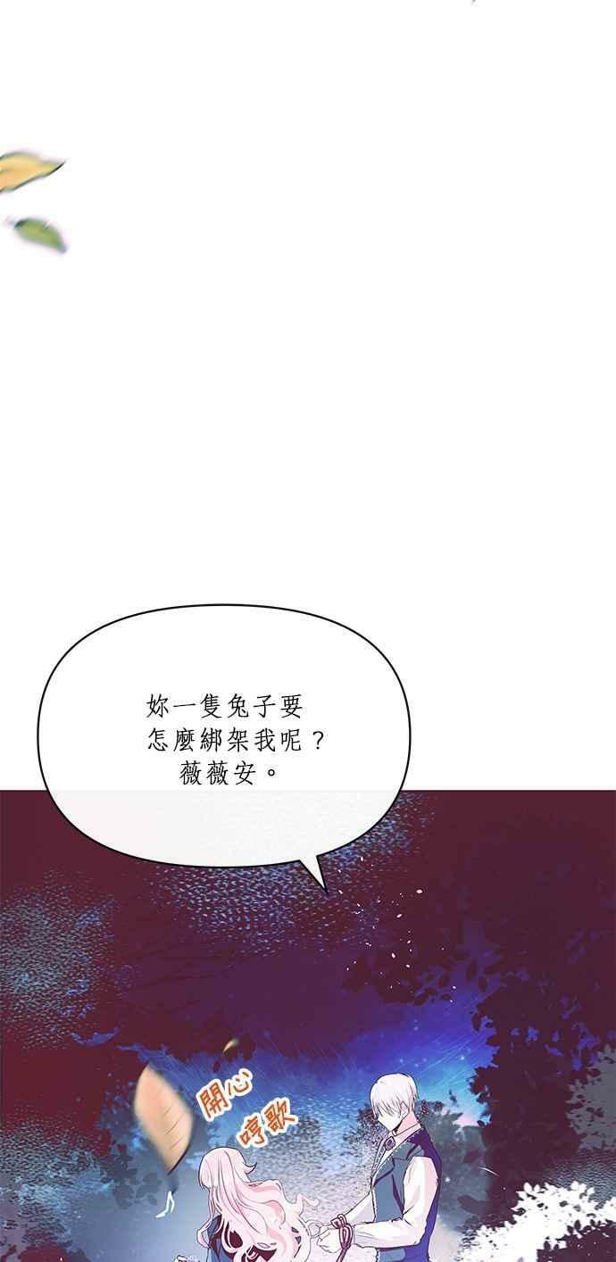 大公殿下，这是个误会漫画,第9话4图