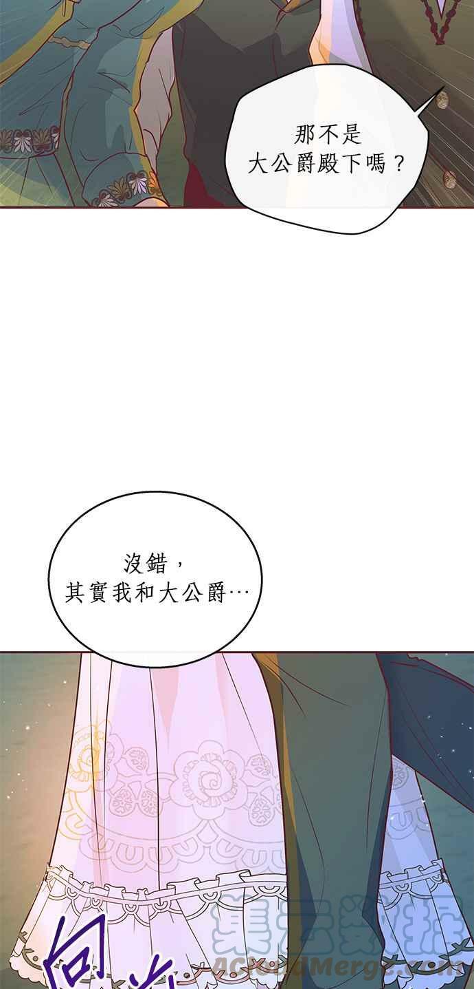 大公殿下，这是个误会漫画,第5话3图