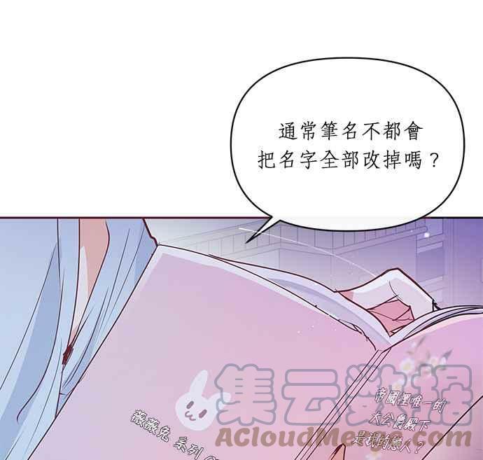 大公殿下，这是个误会漫画,第7话4图