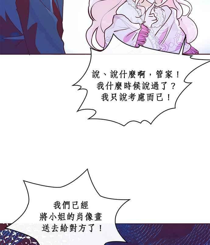 大公殿下，这是个误会漫画,第4话3图