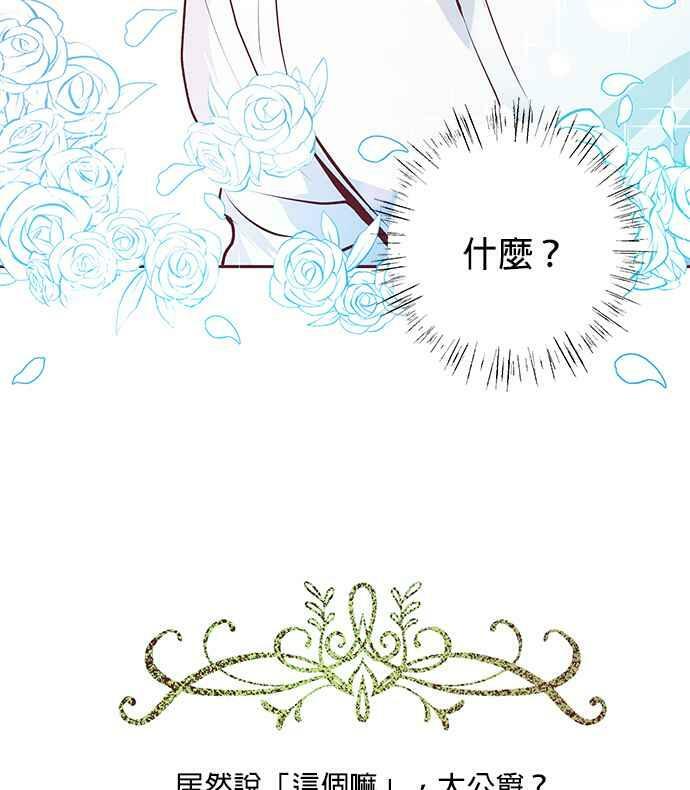 大公殿下，这是个误会漫画,第4话2图