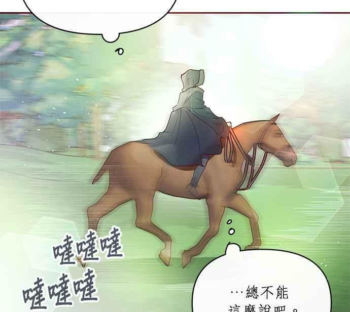 大公殿下，这是个误会漫画,第7话4图