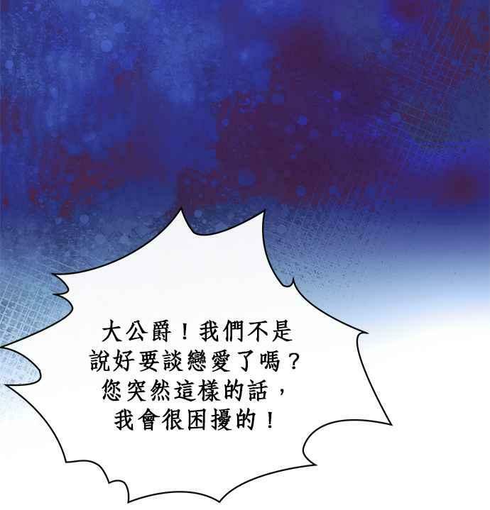 大公殿下，这是个误会漫画,第4话4图