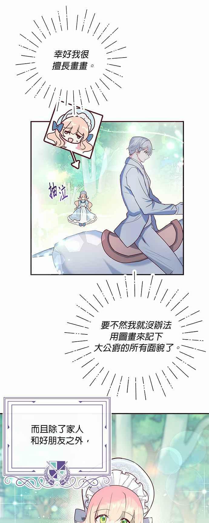 大公殿下，这是个误会漫画,第1话1图