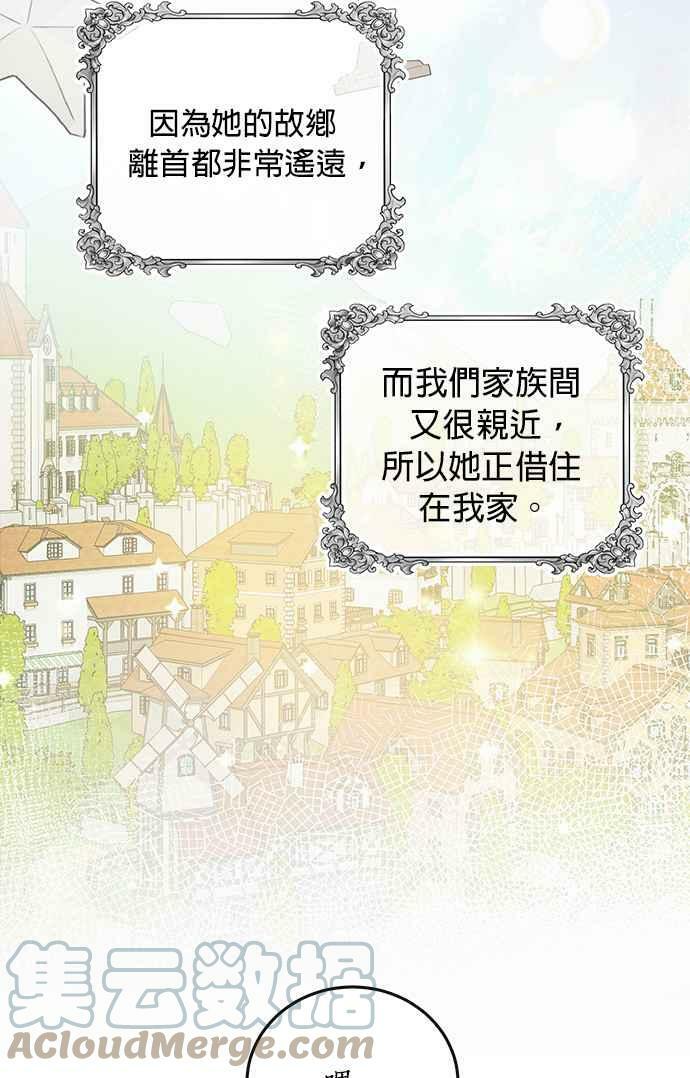 大公殿下，这是个误会漫画,第1话5图