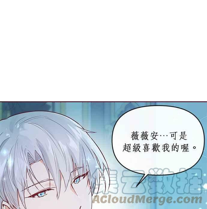 大公殿下，这是个误会漫画,第7话3图