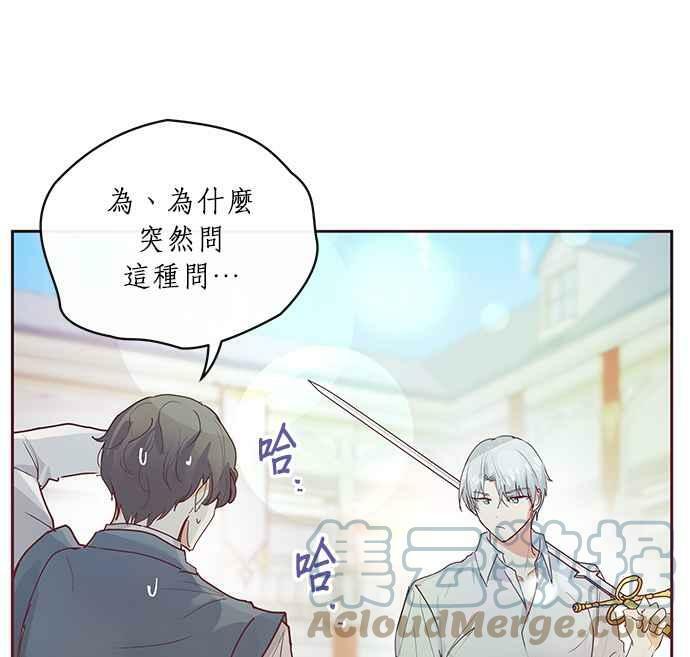 大公殿下，这是个误会漫画,第7话5图