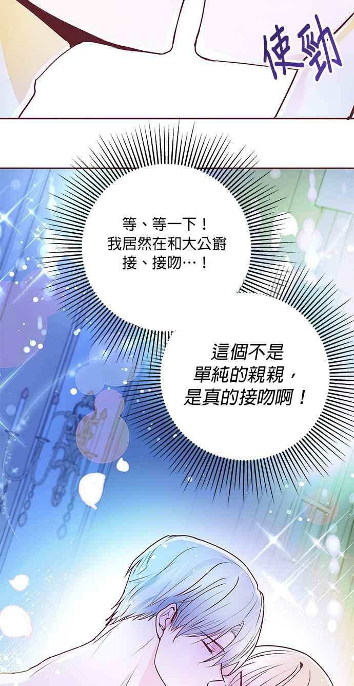 大公殿下，这是个误会漫画,第3话3图