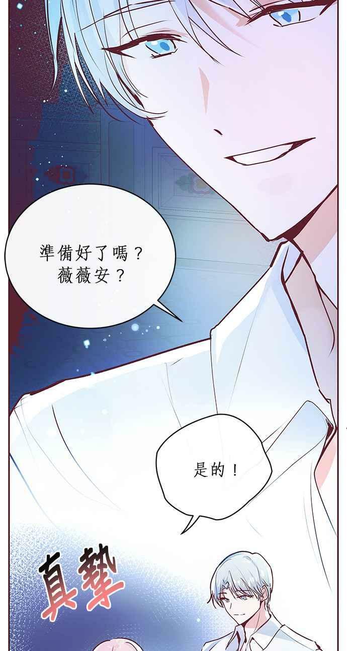 大公殿下，这是个误会漫画,第4话5图