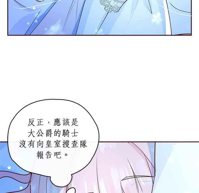 大公殿下，这是个误会漫画,第6话1图