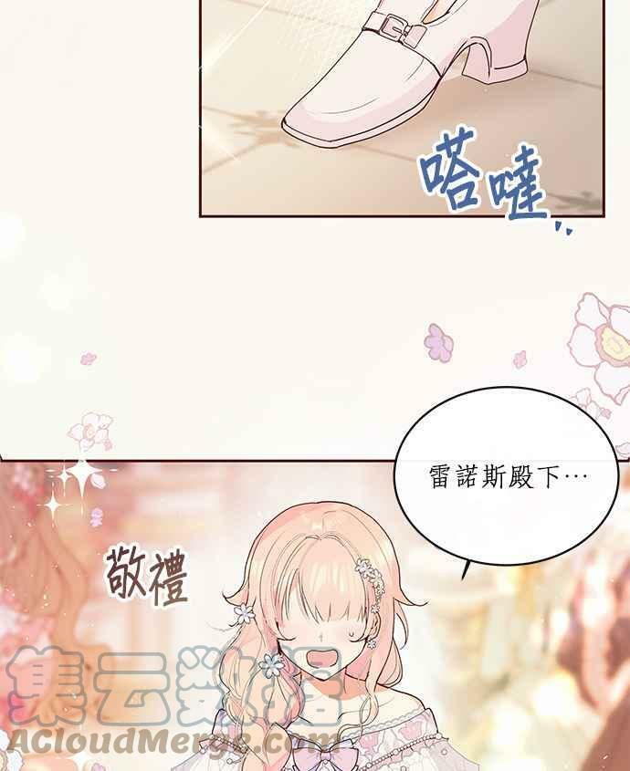 大公殿下，这是个误会漫画,第7话2图