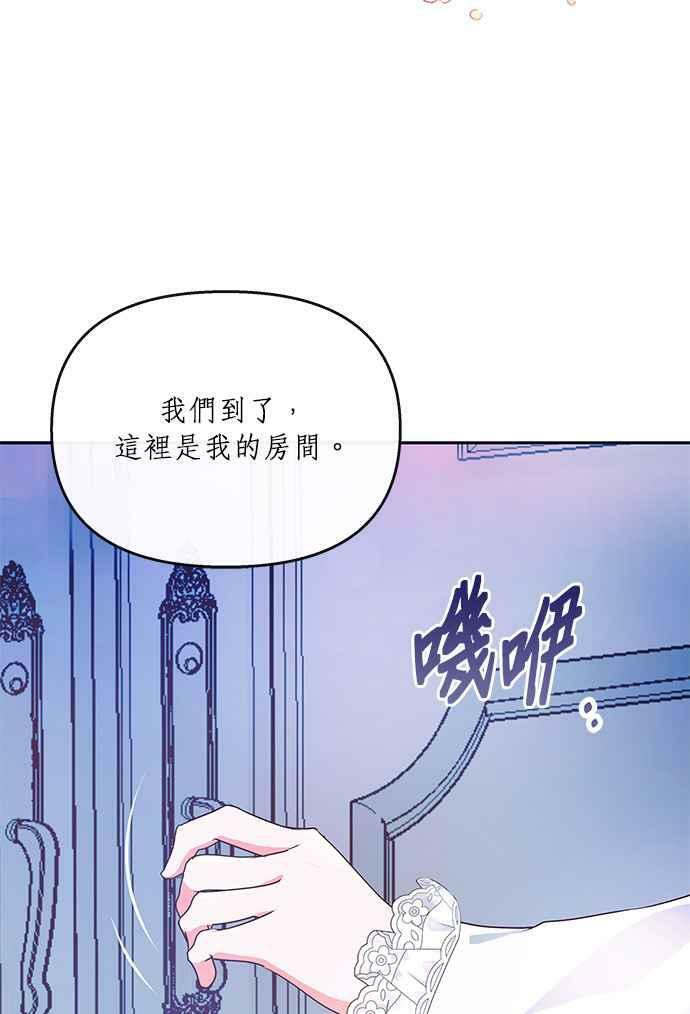 大公殿下，这是个误会漫画,第9话3图