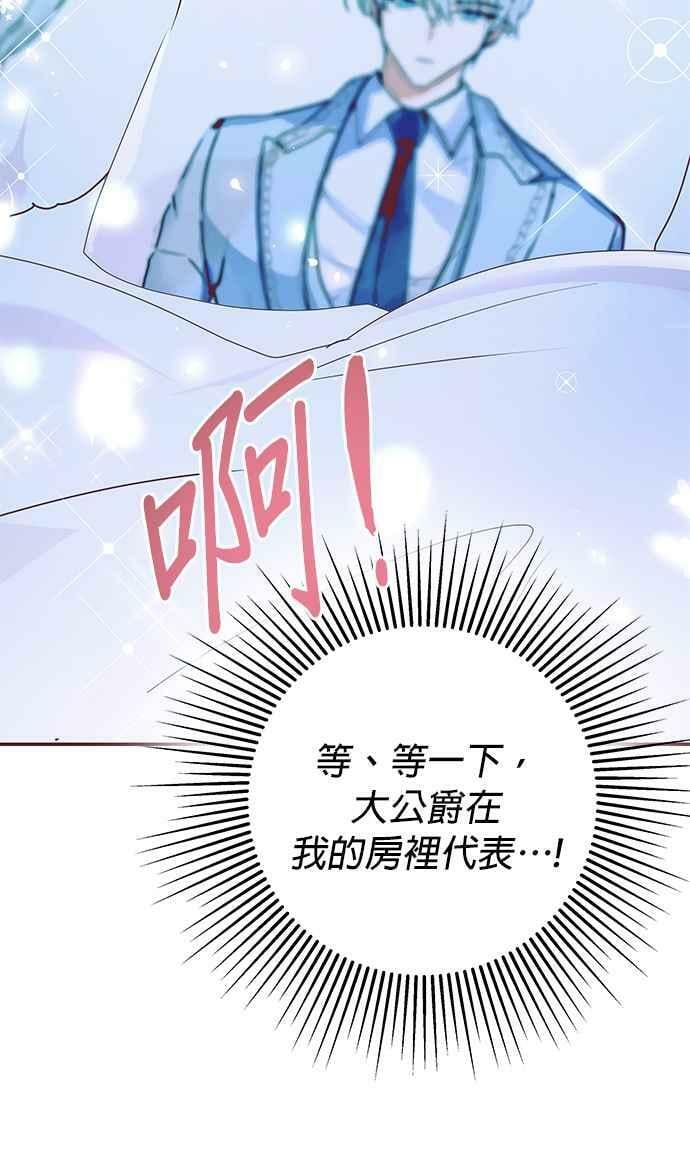 大公殿下，这是个误会漫画,第1话4图