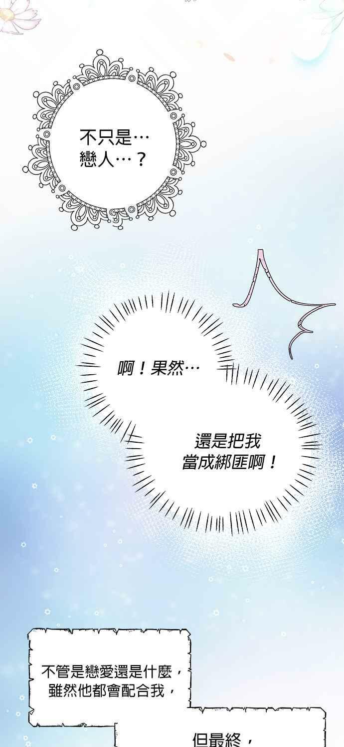 大公殿下，这是个误会漫画,第5话1图