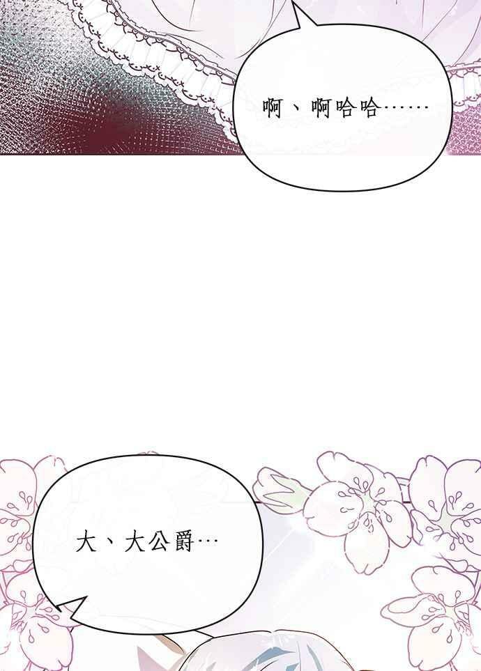 大公殿下，这是个误会漫画,第10话3图