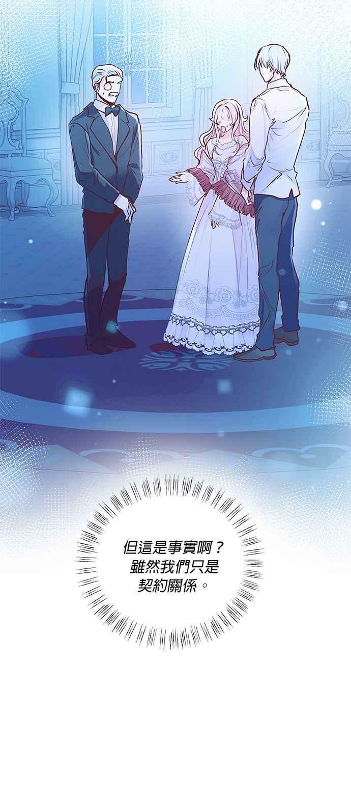 大公殿下，这是个误会漫画,第4话5图