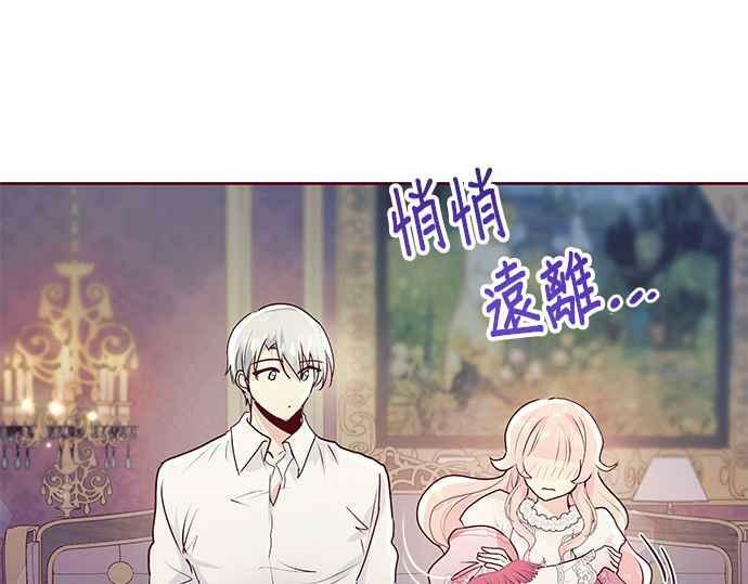 大公殿下，这是个误会漫画,第6话3图