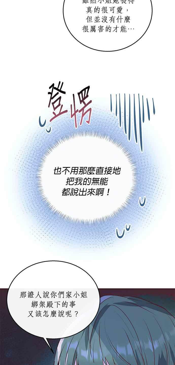 大公殿下，这是个误会漫画,第5话5图