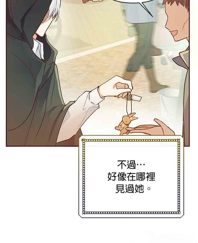 大公殿下，这是个误会漫画,第7话2图