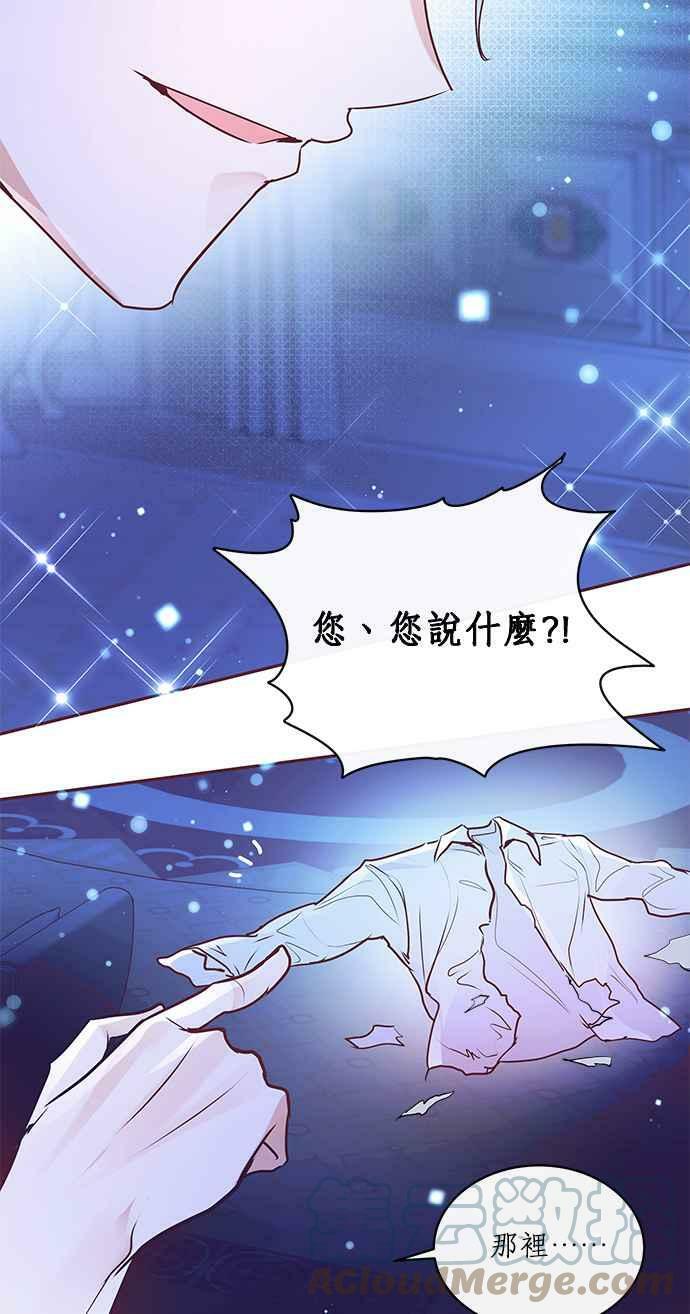 大公殿下，这是个误会漫画,第3话3图