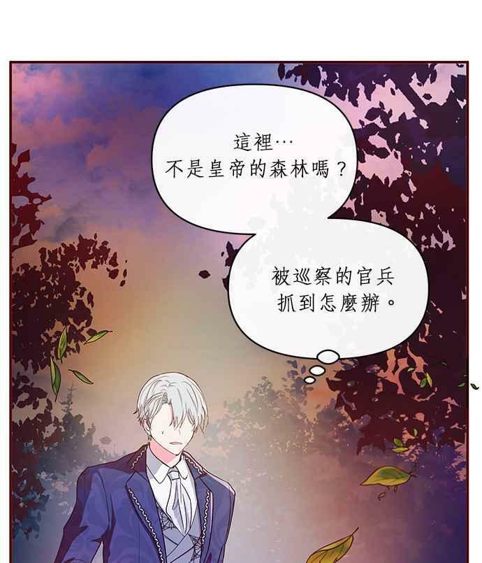 大公殿下，这是个误会漫画,第8话2图