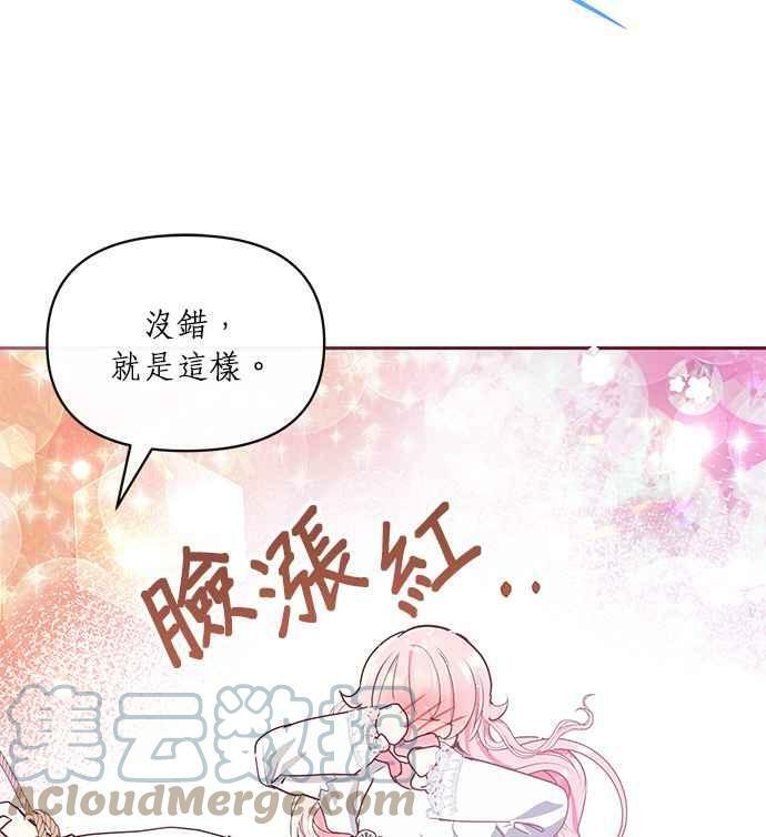 大公殿下，这是个误会漫画,第10话2图