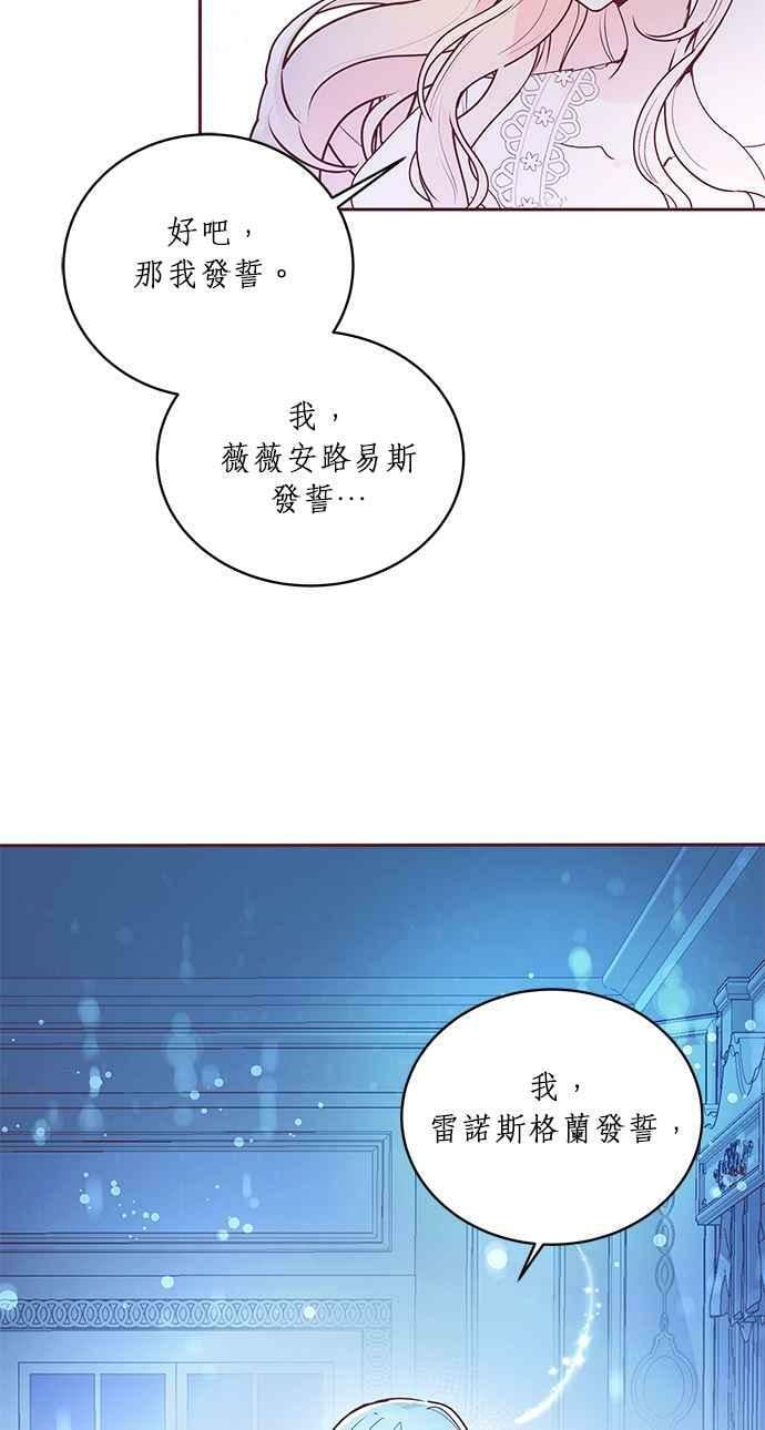 大公殿下，这是个误会漫画,第3话3图