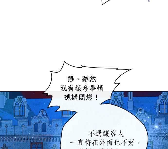 大公殿下，这是个误会漫画,第6话2图