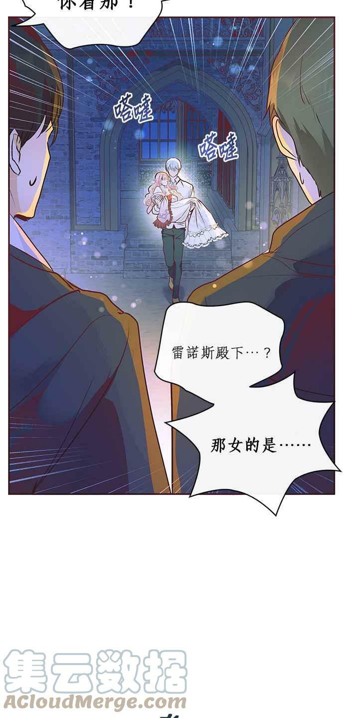 大公殿下，这是个误会漫画,第5话1图