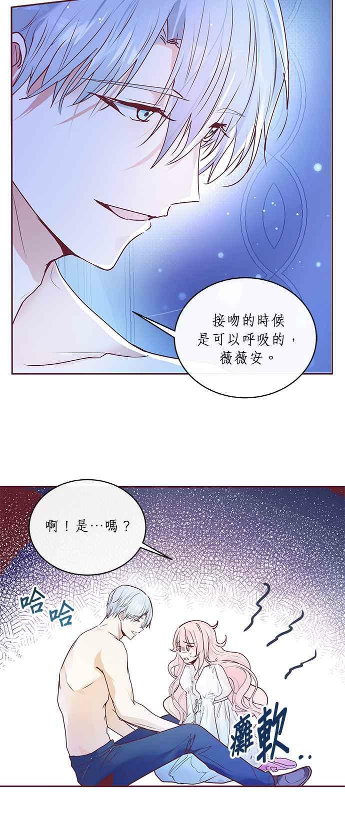 大公殿下，这是个误会漫画,第3话4图