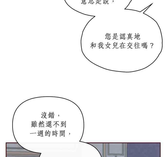 大公殿下，这是个误会漫画,第6话2图