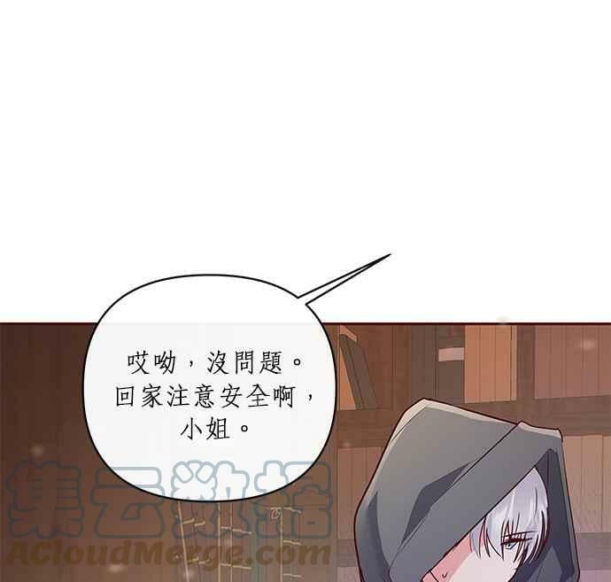 大公殿下，这是个误会漫画,第7话4图