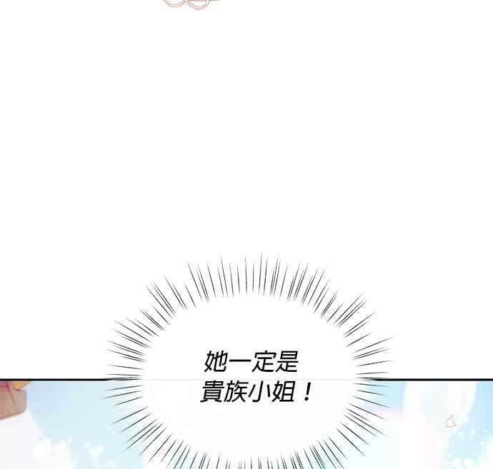 大公殿下，这是个误会漫画,第7话5图