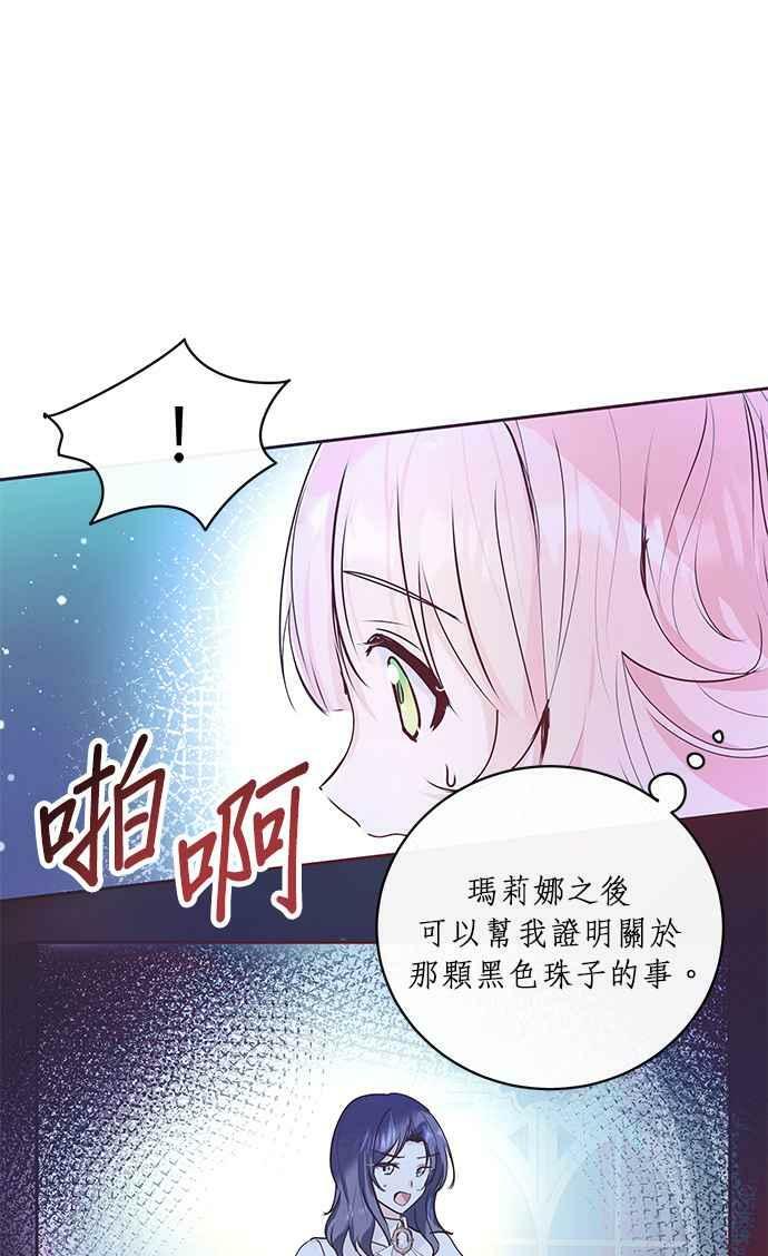 大公殿下，这是个误会漫画,第2话5图