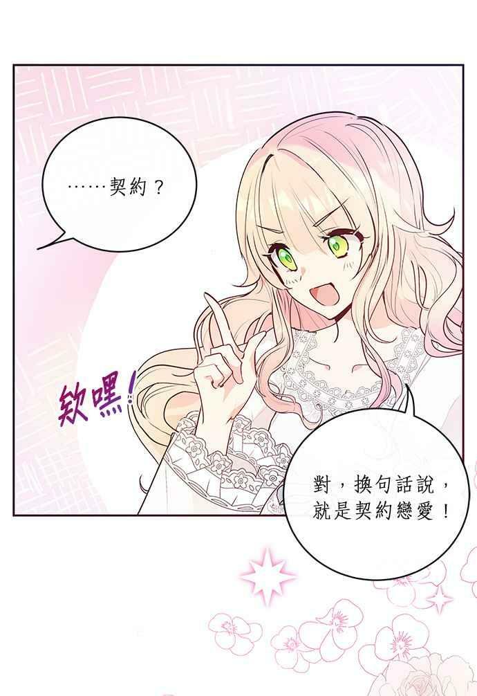 大公殿下，这是个误会漫画,第2话1图