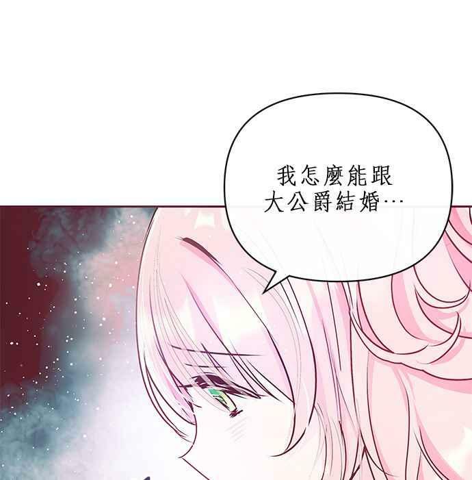 大公殿下，这是个误会漫画,第10话3图