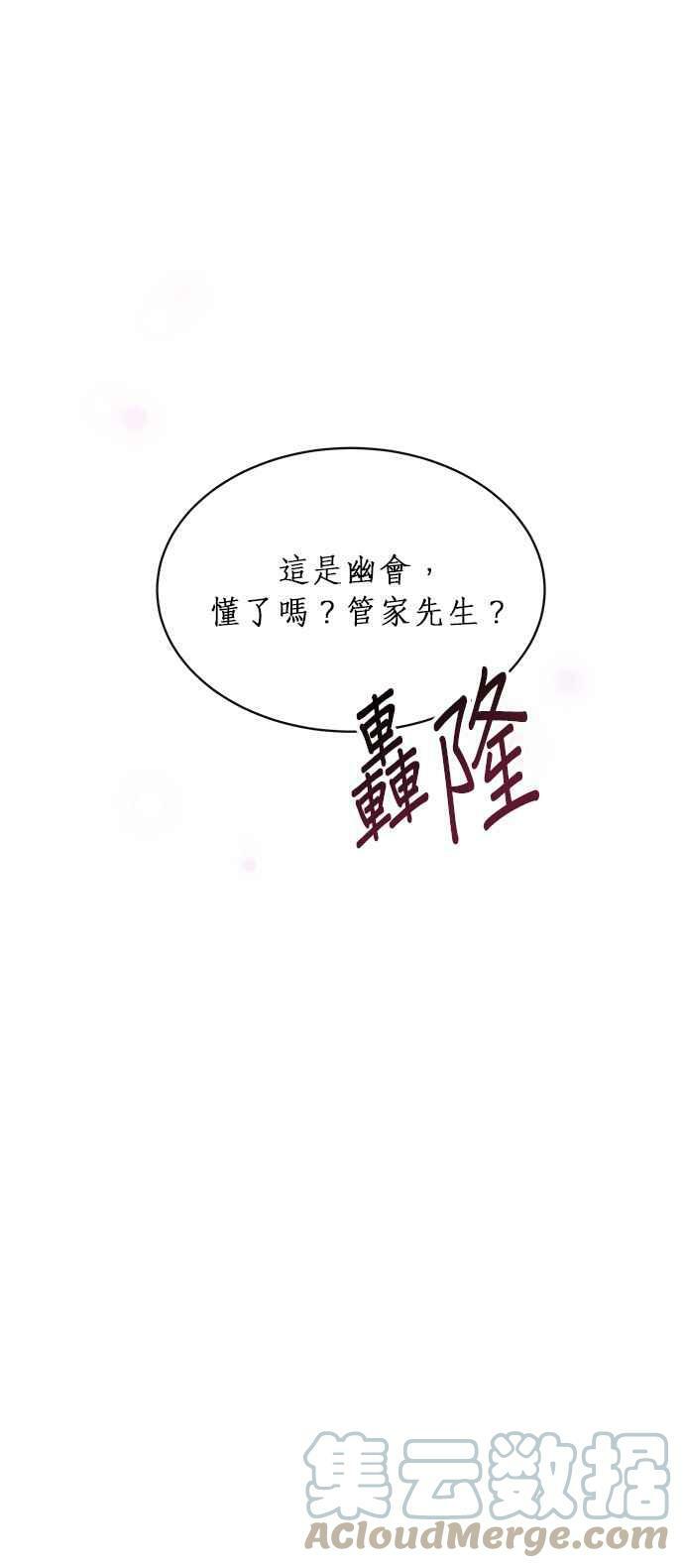 大公殿下，这是个误会漫画,第4话2图