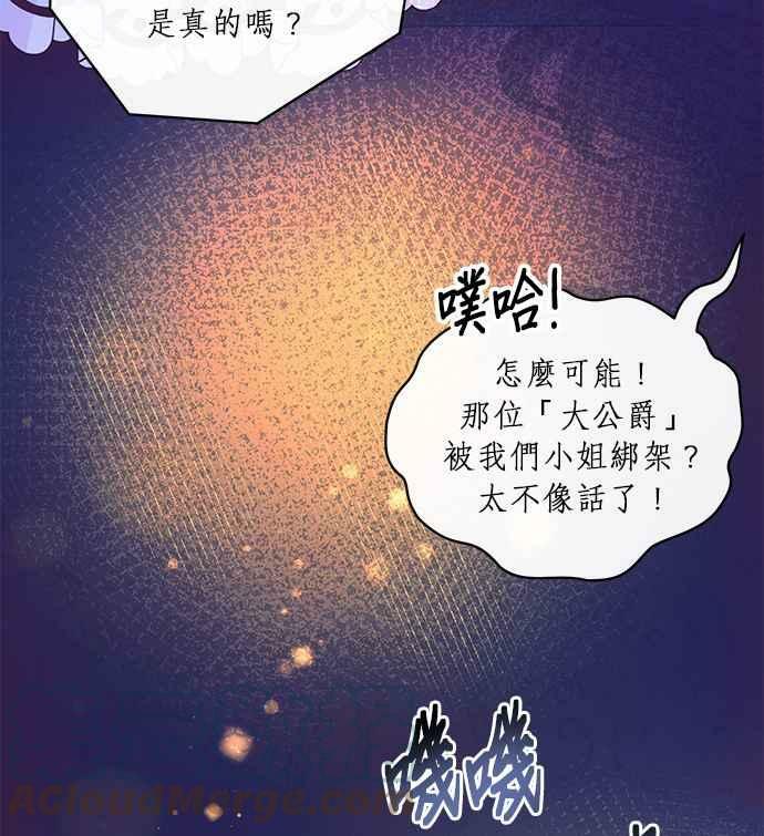 大公殿下，这是个误会漫画,第4话2图