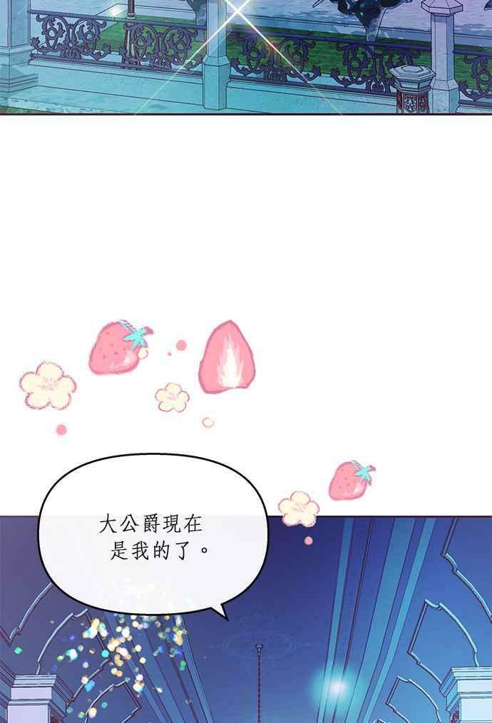 大公殿下，这是个误会漫画,第9话1图